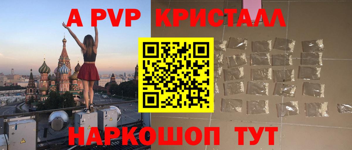 Альфа ПВП кристаллы Мариинск