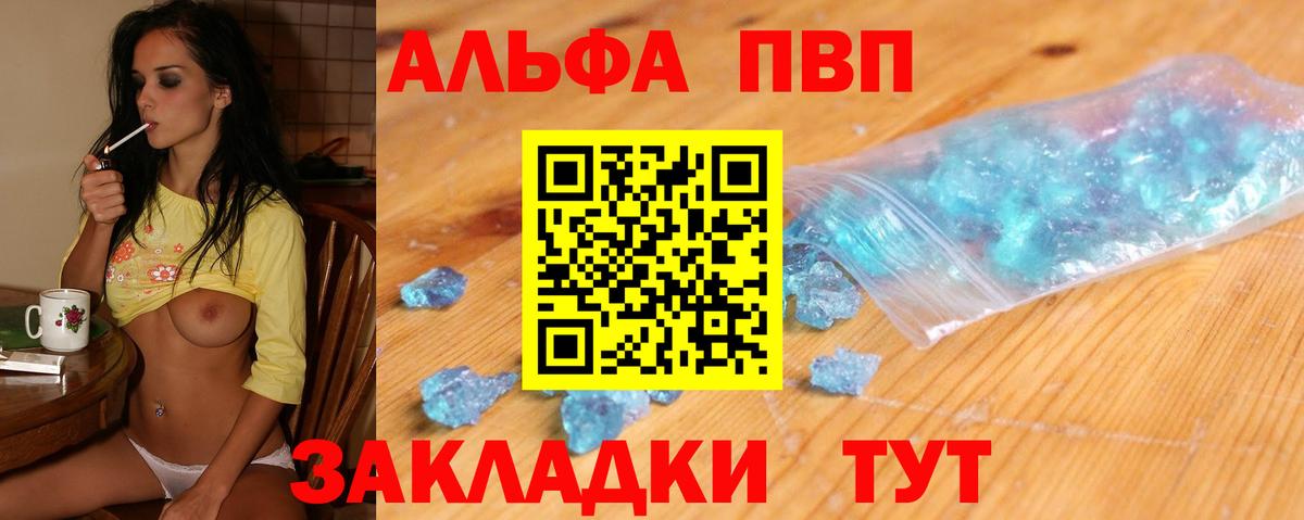 Alfa_PVP Соль  Alpha PVP кристаллы  Мариинск  Вход с VPN 