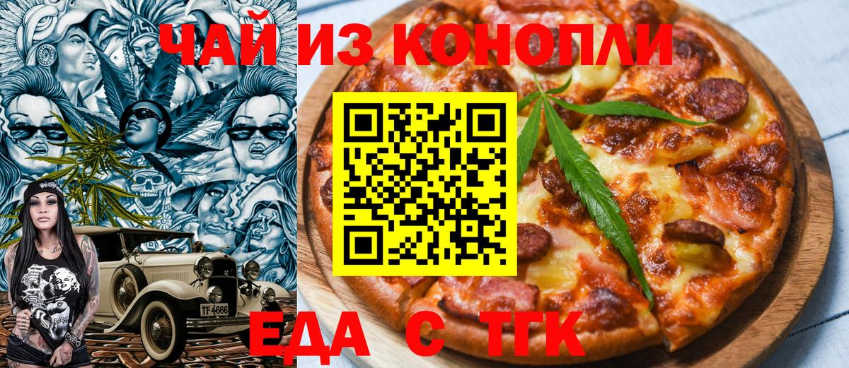 Еда ТГК конопля  Вход с VPN  Мариинск 