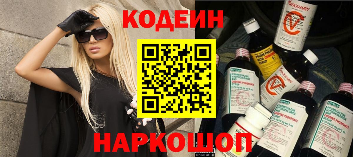 Кодеиновый сироп Lean напиток Lean (лин)  наркошоп  Мариинск  Вход с VPN 