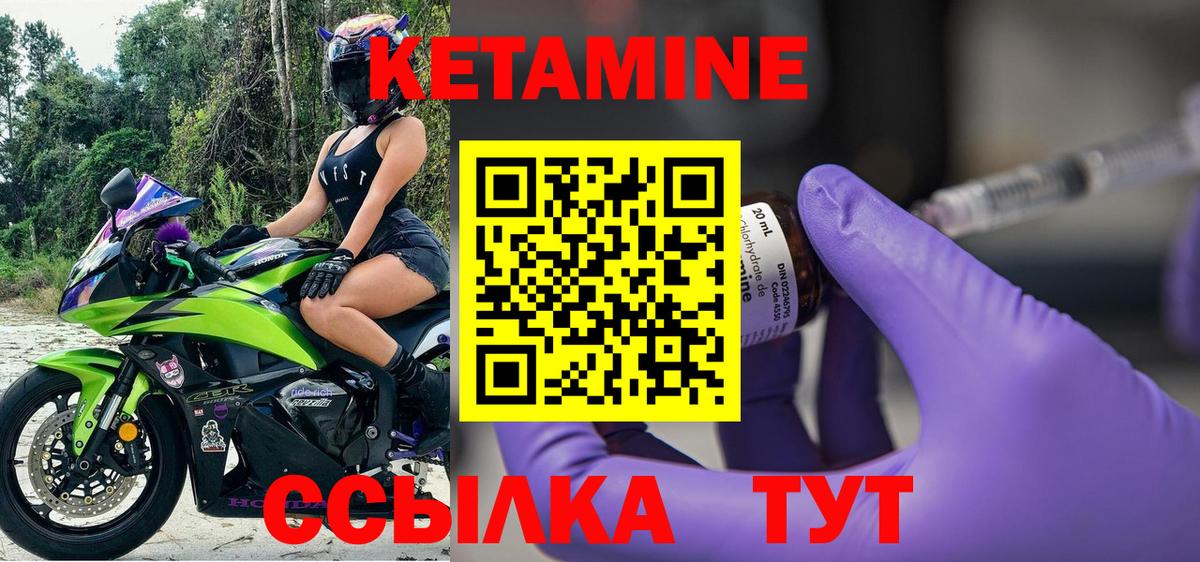 КЕТАМИН ketamine  Вход с VPN  Мариинск  КЕТАМИН ketamine 