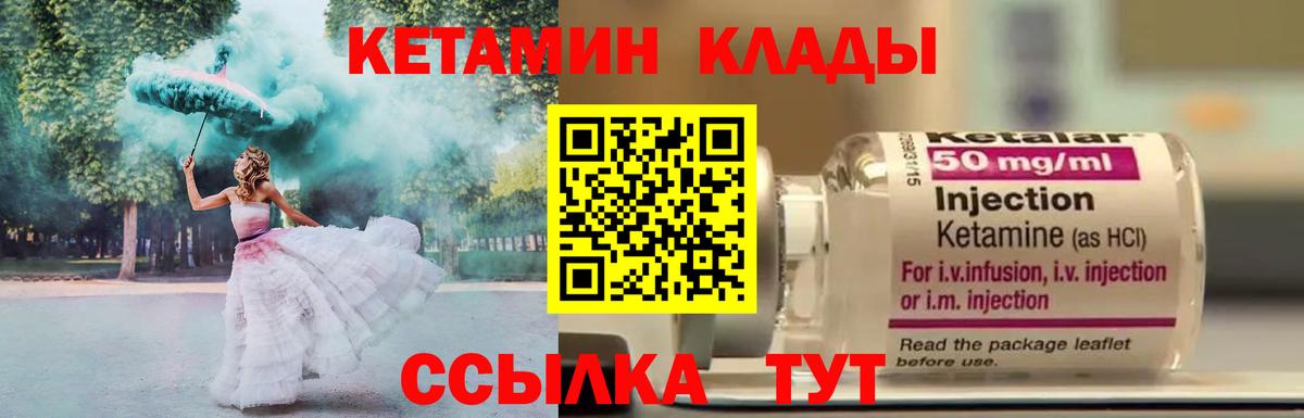 КЕТАМИН ketamine Мариинск
